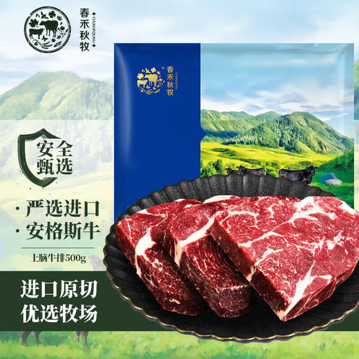 春禾秋牧  澳洲M3 上脑牛排分享装500g *3 商品图0