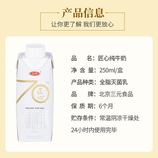 三元 匠心70年 有机纯牛奶 250ml*12盒 奶香浓郁 营养丰富 商品图4