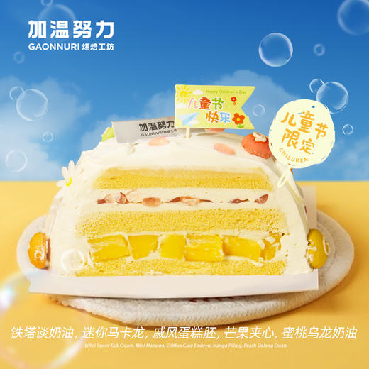 欢乐岛屿童心蛋糕 商品图0