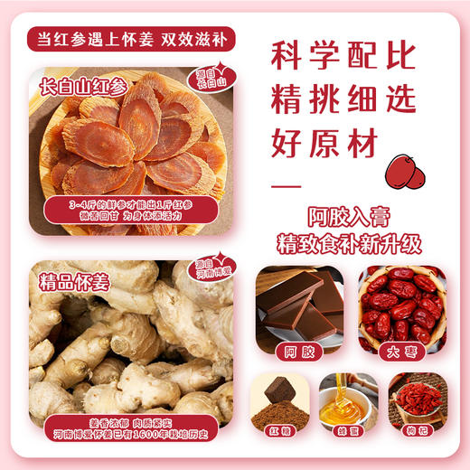 怀府街红参红枣膏【买三送一】 商品图2