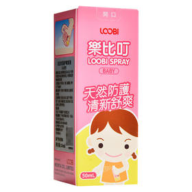 乐比叮防护喷雾剂（儿童型）50ml