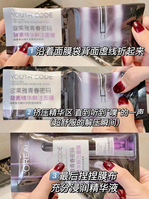 【5.25王炸割肉价】欧莱雅黑精华安瓶面膜单片装*10片（效期至24.9） 商品图4