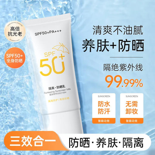 【高倍防晒力，清透好肤感~】润可盈防晒霜 脸部全身隔离防紫外线 女生防水防汗SPF50+ 防晒乳防晒霜-QQ 商品图0
