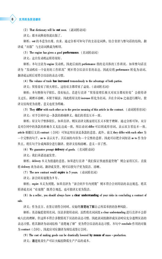 实用商务英语翻译 医药高等职业教育本科规划教材 中国医药科技出版社 供高等职业教育本科院校应用英语专业教学使用9787521443479 商品图4