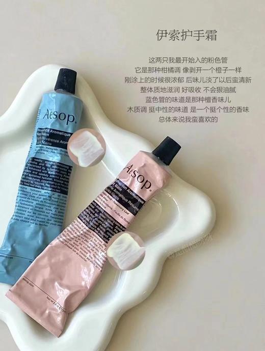 Aesop伊索 尊澄芳香/息间芳香/厄勒俄斯芳香护手霜 75mL 滋润保湿 商品图0