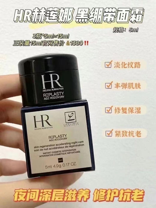 HR赫莲娜黑绷带5ml 商品图0