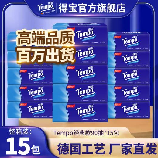 Tempo得宝丨整箱无香软抽面巾纸4层90抽*15包 商品图0
