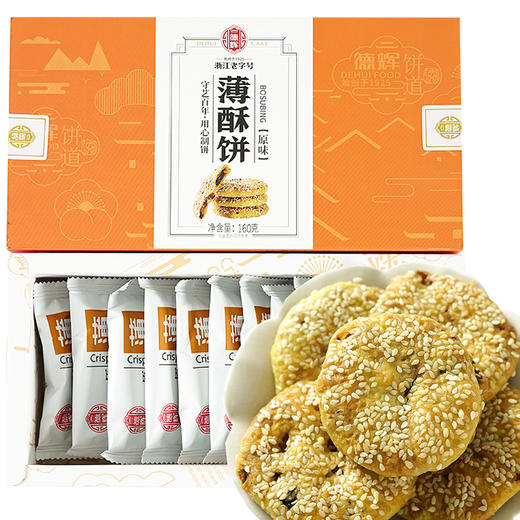 龙游薄酥饼160g*2盒 商品图0