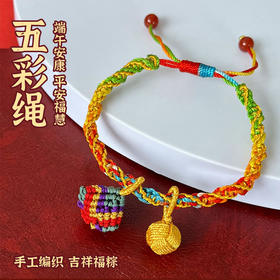 端午节戴中国风五彩绳！手链 粽子绣球系列