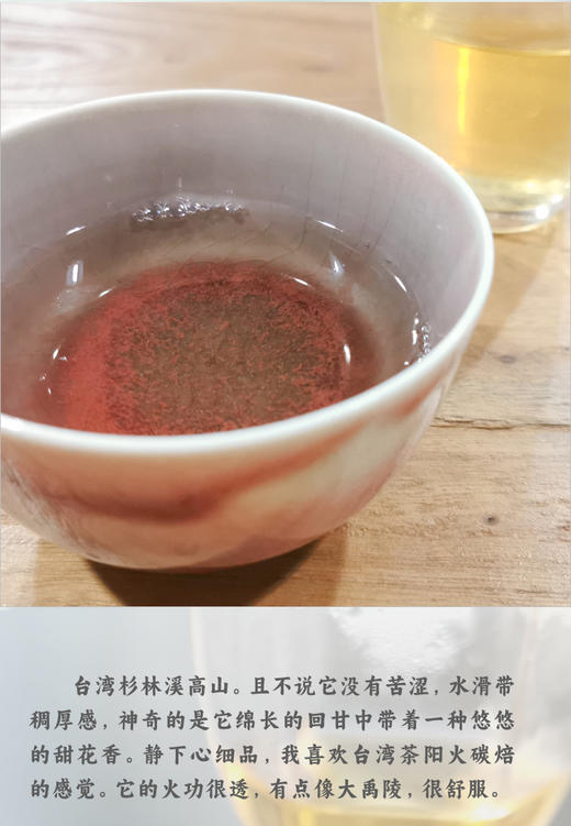 台湾 杉林溪高冷乌龙茶 75克 清香 1800米左右 手工碳焙 商品图5