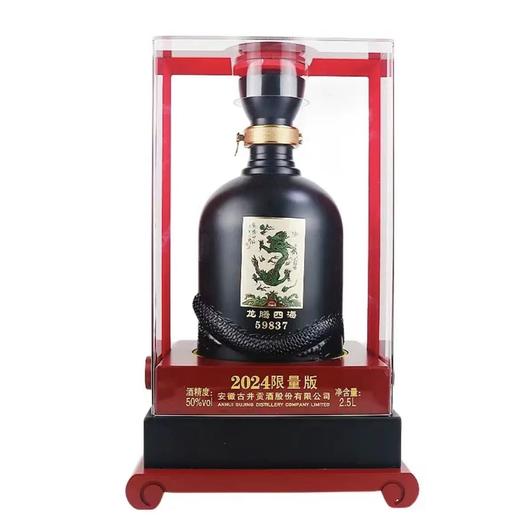 古井贡酒2024年2.5L龙年纪念大酒 商品图0