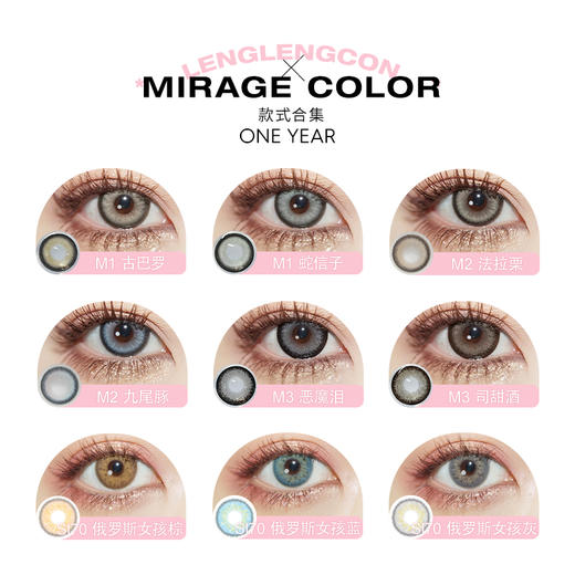 「 Mirage color 黎雾 」年抛 款式合集 /2片装 商品图1