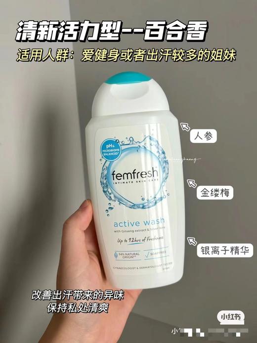 【5.25积分当钱花】femfresh女性护理液/私处洗液250ml 清新活力型（限24年9月） 商品图1