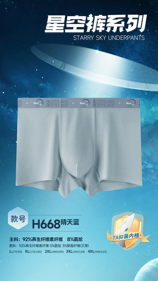 【三条礼盒】星空裤云柔熊猫裤棉感锦纶四面高弹凉爽透气空调裤13004/H618/H626/H628/H668 商品图1