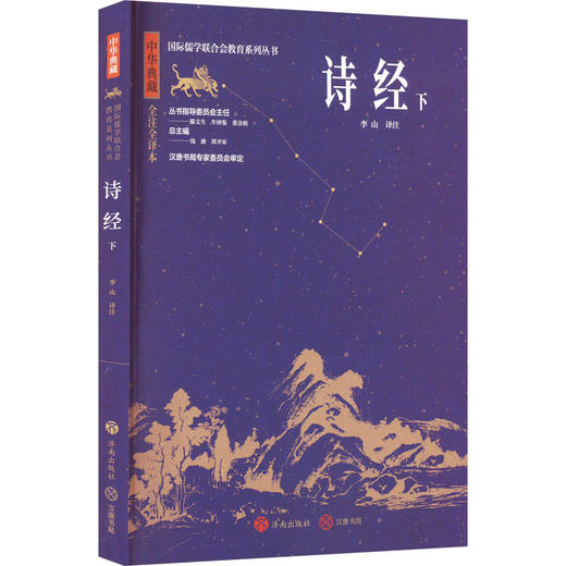诗经 下 全注全译本 商品图0
