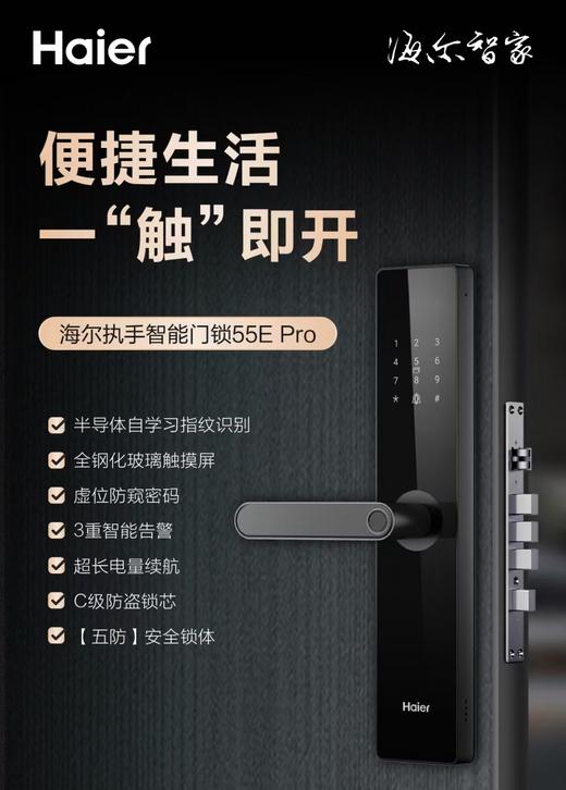 海尔智能门锁HFH-55E(Pro) 商品图0