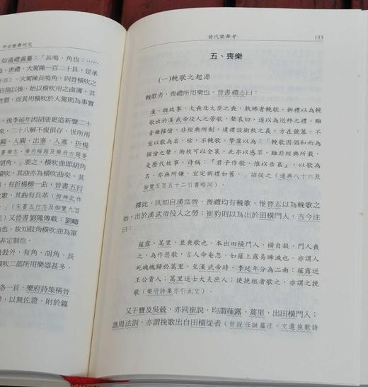 《廖蔚卿先生文集》（1-2），含《中古诗人研究》与《中古乐舞研究》二册，作者: 廖蔚卿，25开，软精装，共约750页，里仁书局 2005-3-10初版。售价226元。 商品图14