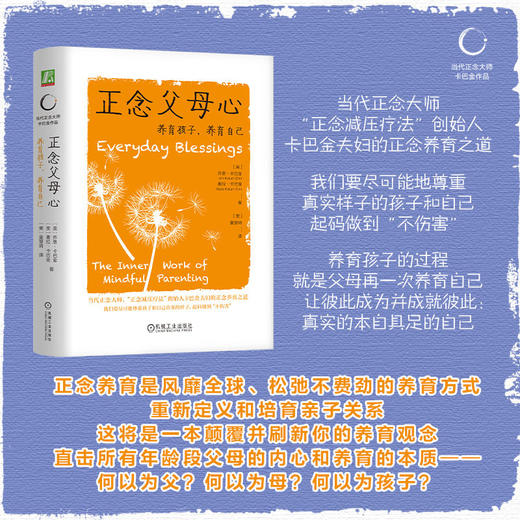 官网 正念父母心 养育孩子 养育自己 乔恩 卡巴金 麦拉 卡巴金  亲子关系 家教育儿心理学书籍 商品图2