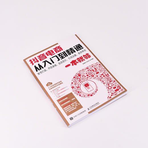 抖音电商从入门到精通 账号打造、开店装修、选品定价、引流运营、卖货带货一本就够 商品图1