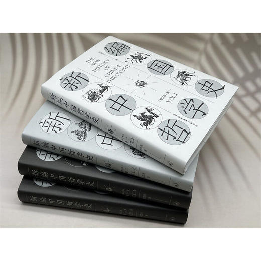 新编中国哲学史（增订本 全三卷）(劳思光) 商品图4