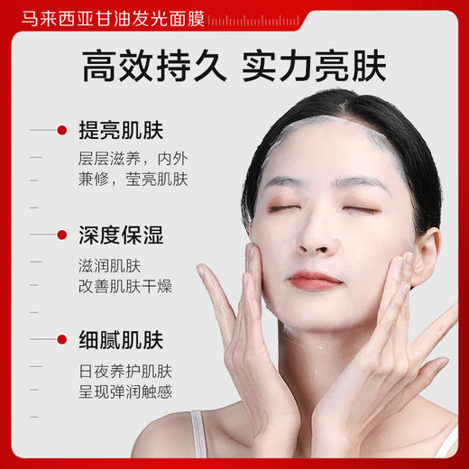 【微信会员专属】瑜然美马来西亚甘油发光面膜补水保湿舒缓女官方旗舰店 商品图1