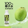 【椰号100%椰子水】2瓶/份（净含量：333ml/瓶） 商品缩略图1