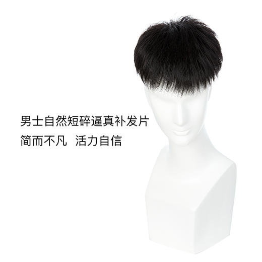 Rebecca瑞贝卡假发男士短碎蓬松自然无痕补发片全真人发全手织补发片 商品图0