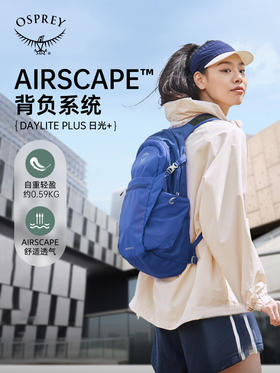【两步路户外】OSPREY Daylite Plus日光+20升多功能小鹰双肩包户外旅游通勤新款