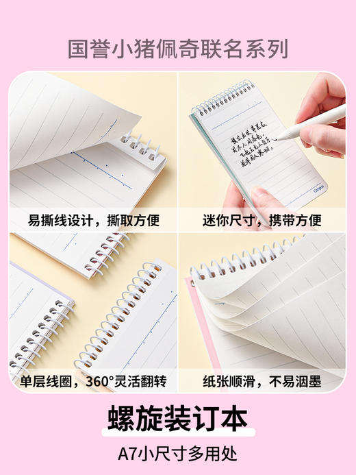 国誉小猪佩奇联名系列无线装订本 商品图4