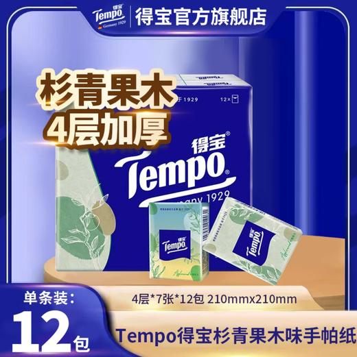 Tempo得宝丨随身装杉青果木味手帕纸 12小包 商品图0