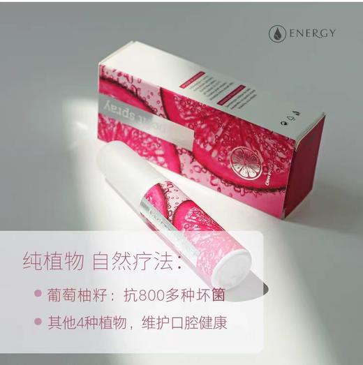 捷克ENERGY安能聚葡萄柚口腔喷雾 鼻咽/上火/扁桃体/清新去口气14ml 日期27年4月 商品图4