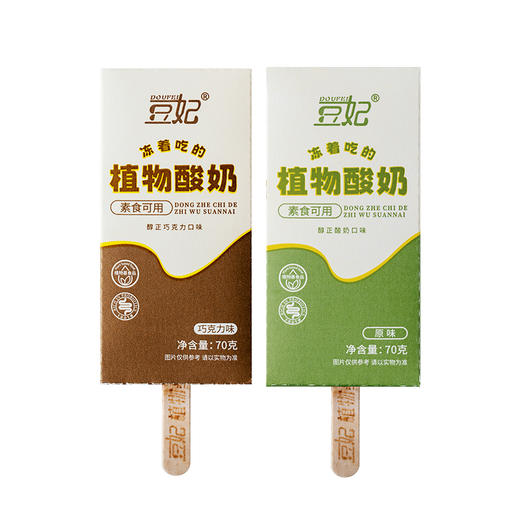豆妃植物酸奶雪糕冰棍 原味&巧克力味 420g/盒 (6支)【每周二/周五发货】 商品图0