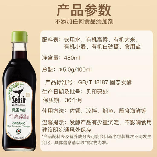 食圣 有机红高粱醋 480ml*2瓶 纯粮酿造 多国有机认证 商品图1