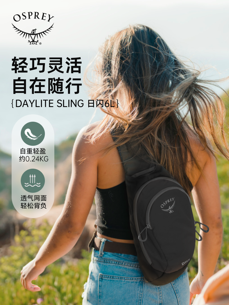OSPREY Daylite Sling日闪单肩包6L斜挎包便携旅行通勤休闲超轻