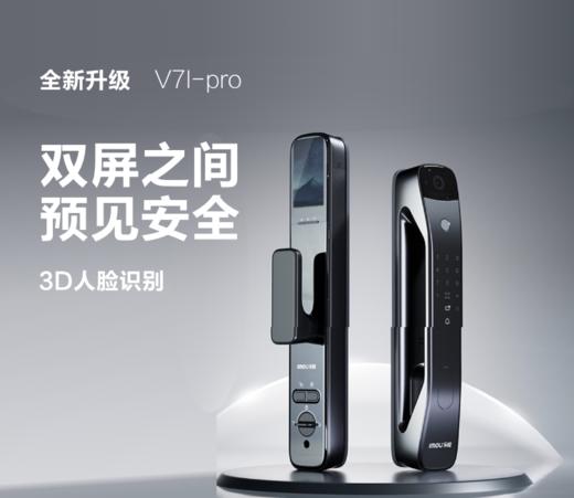 人脸识别视频带内屏锁-V7ipro 商品图0