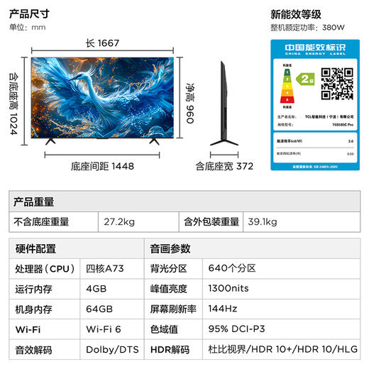 TCL雷鸟 75鹤6 Pro 24款 75英寸 MiniLED电视 640分区 1300nits 4+64GB 平板电视 75S585C Pro 商品图7