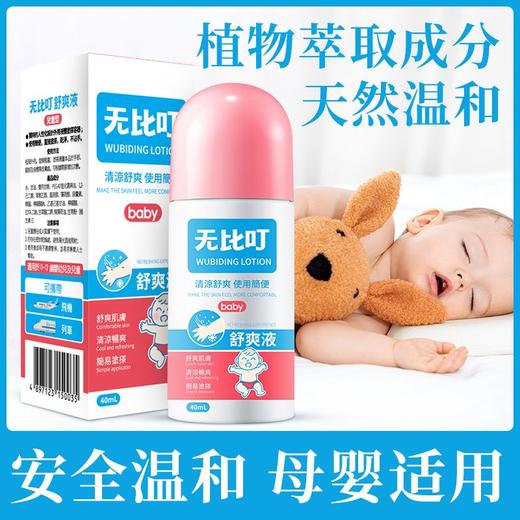 无比叮 舒爽液（儿童型）40ml 商品图2
