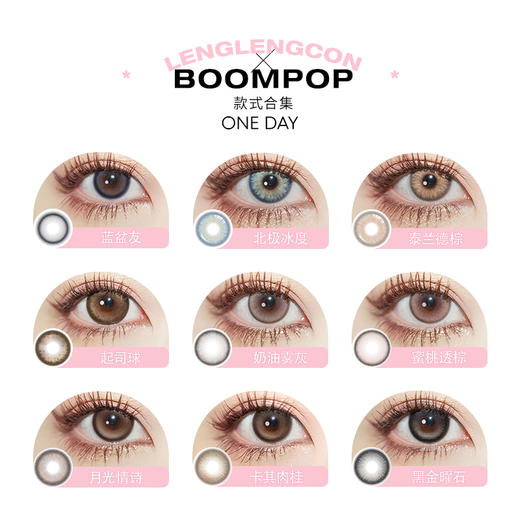 「 Boom Pop 」日抛 款式合集 / 10片装 商品图1