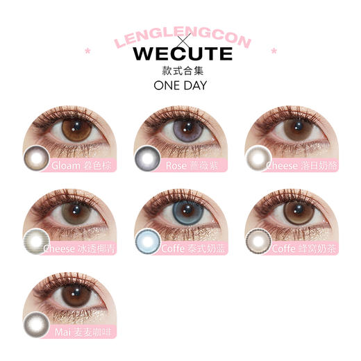 「 Wecute 」日抛 款式合集 /10片装 商品图1