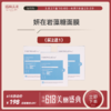 【年中特惠】妍在 岩藻糖润颜轻透保湿面膜5片/盒*2盒（赠妍在岩藻糖保湿面膜1盒）[福利品] 商品缩略图0