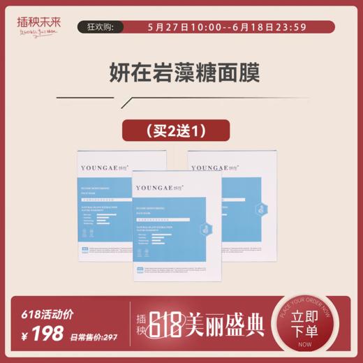 【年中特惠】妍在 岩藻糖润颜轻透保湿面膜5片/盒*2盒（赠妍在岩藻糖保湿面膜1盒）[福利品] 商品图0