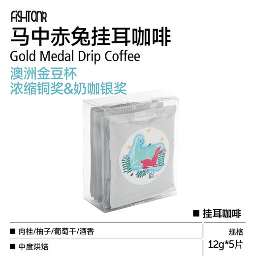 【马中赤兔】挂耳咖啡 肉桂风味 商品图0