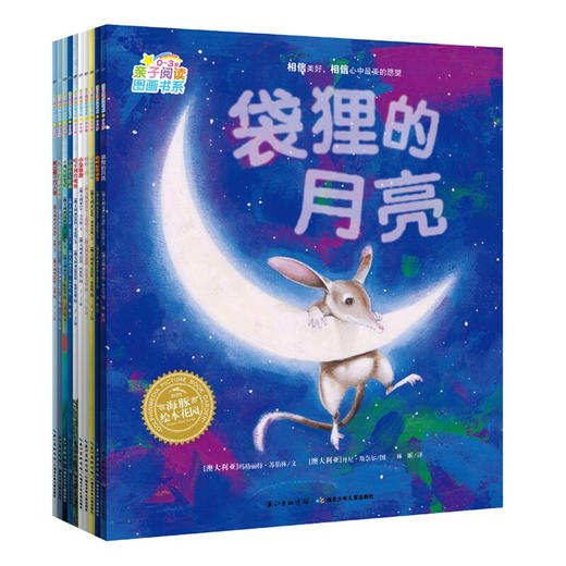 【点读版】0-3岁国际大奖经典睡前绘本（全10册）（平） 商品图1