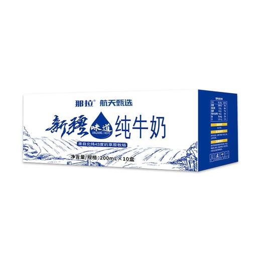 那拉纯牛奶200ml×10包/4件【NB】包邮直发 商品图7