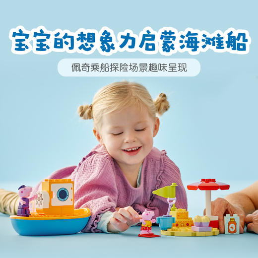 乐高LEGO 小猪佩奇轮船之旅LEGC10432 商品图3