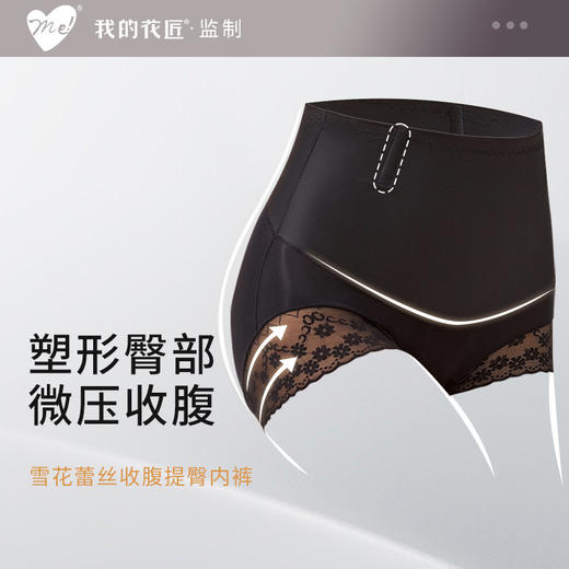 我的花匠雪花蕾丝收腹提臀冰丝中腰舒适无痕内裤 商品图0