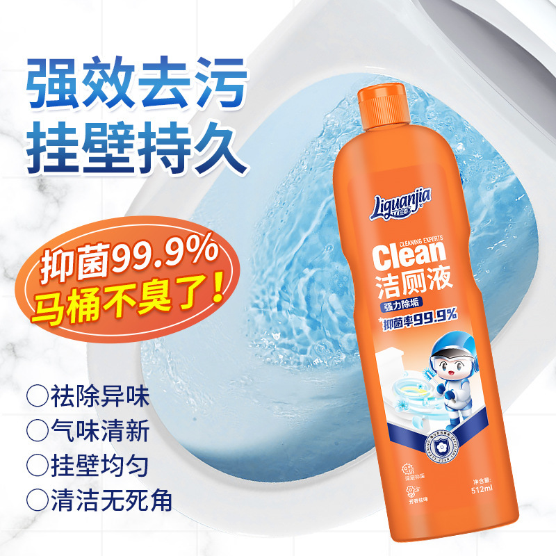 「9.9元包邮」立管家洁厕灵 洁厕液清香除垢居家日用套装马桶清洁工具
