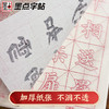 墨点字帖 颜真卿楷书毛笔字帖唐诗描红宣纸 初学者宣纸颜体临摹软笔练字帖成人书法作品纸套装(周思明) 商品缩略图4