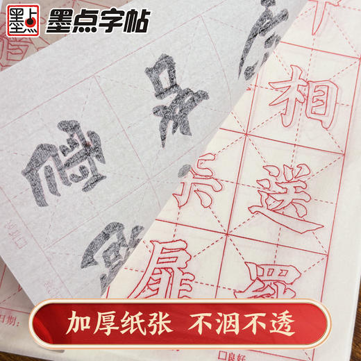 墨点字帖 颜真卿楷书毛笔字帖唐诗描红宣纸 初学者宣纸颜体临摹软笔练字帖成人书法作品纸套装(周思明) 商品图4