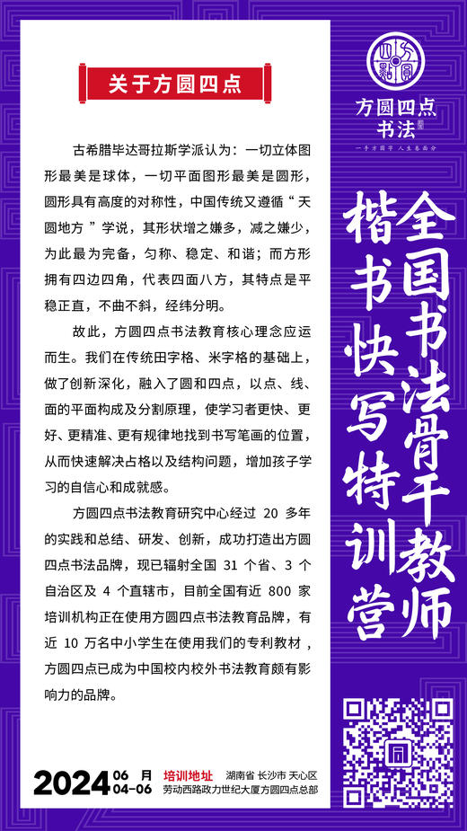 2024全国书法骨干教师楷书快写特训营（2024.6.4-6.6长沙站） 商品图4